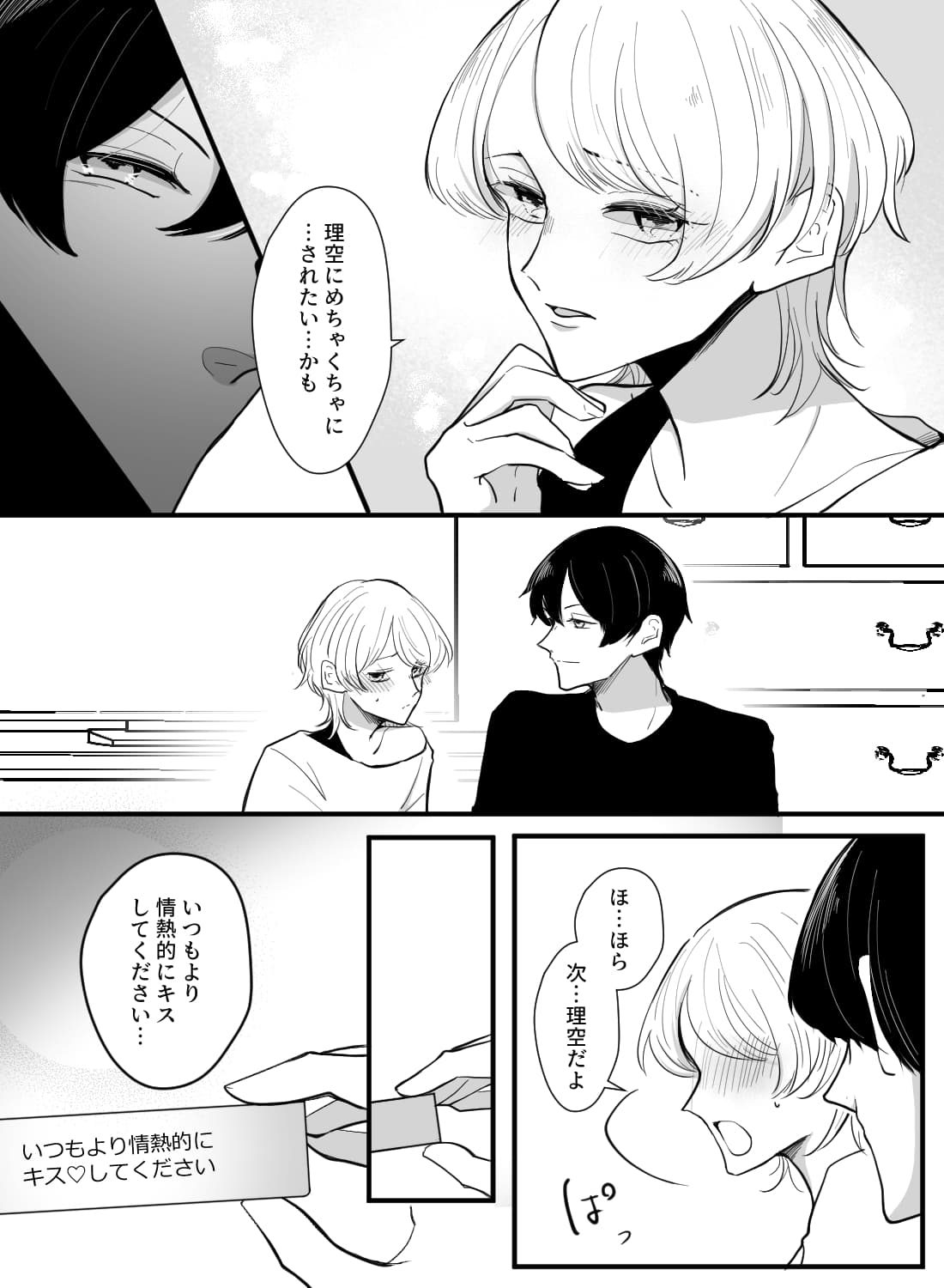 淡泊な彼氏にエッチなゲームを誘ったら、隠れていたSの本性が見えて…。 - 008