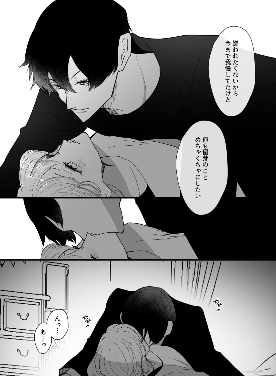 淡泊な彼氏にエッチなゲームを誘ったら、隠れていたSの本性が見えて…。 - 011