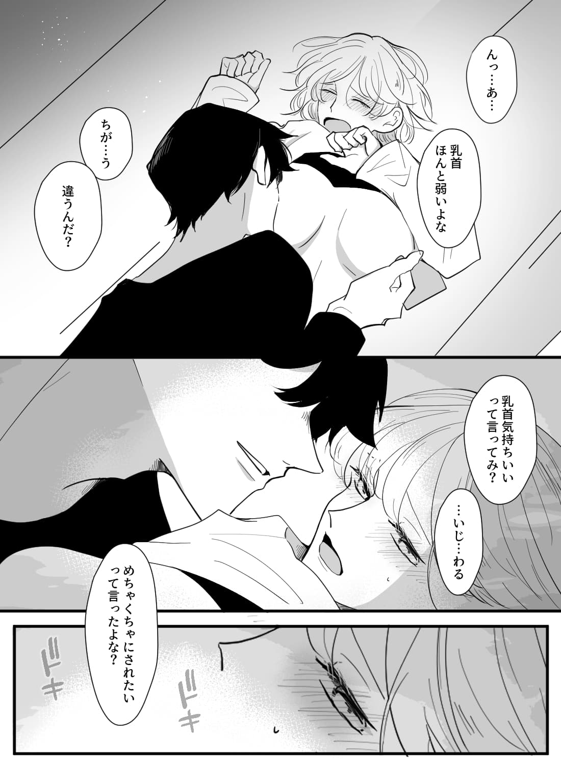 淡泊な彼氏にエッチなゲームを誘ったら、隠れていたSの本性が見えて…。 - 013