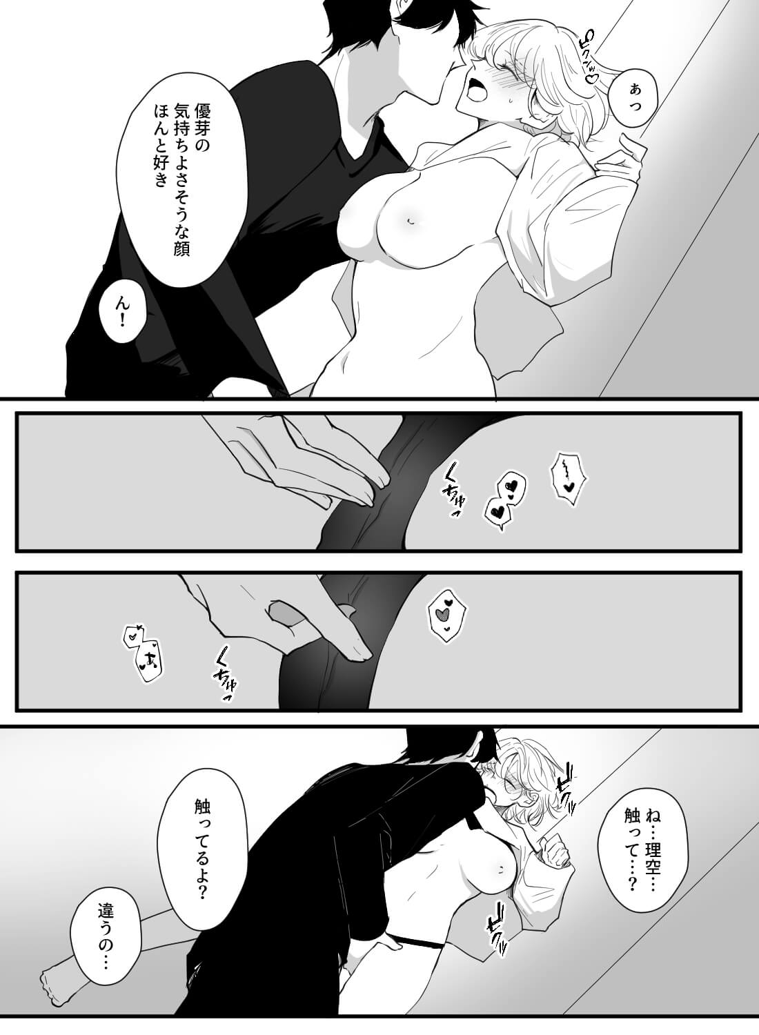 淡泊な彼氏にエッチなゲームを誘ったら、隠れていたSの本性が見えて…。 - 015