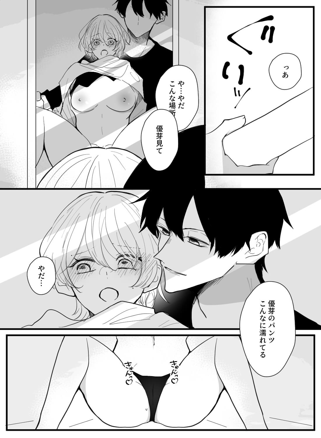 淡泊な彼氏にエッチなゲームを誘ったら、隠れていたSの本性が見えて…。 - 016