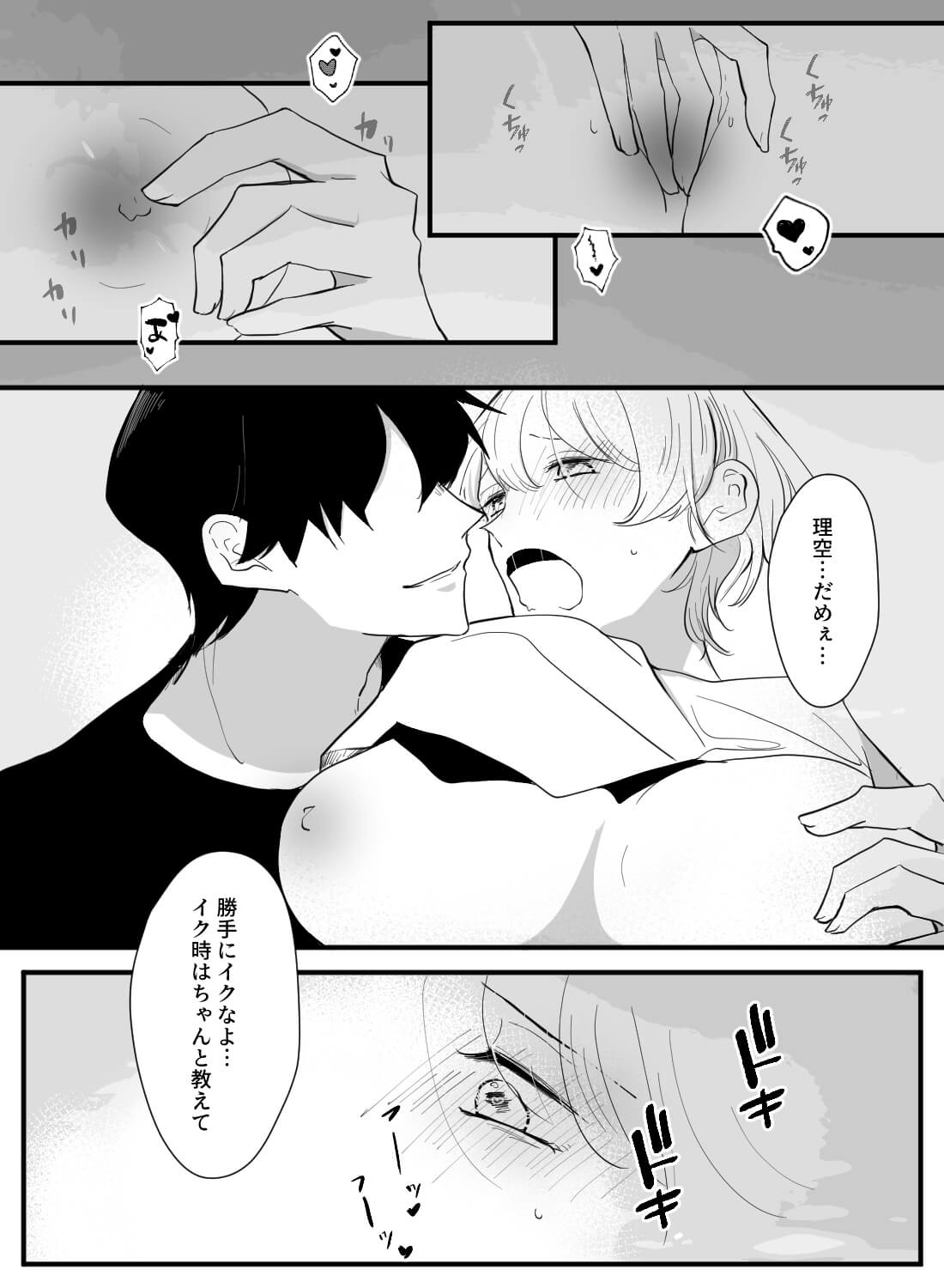 淡泊な彼氏にエッチなゲームを誘ったら、隠れていたSの本性が見えて…。 - 018