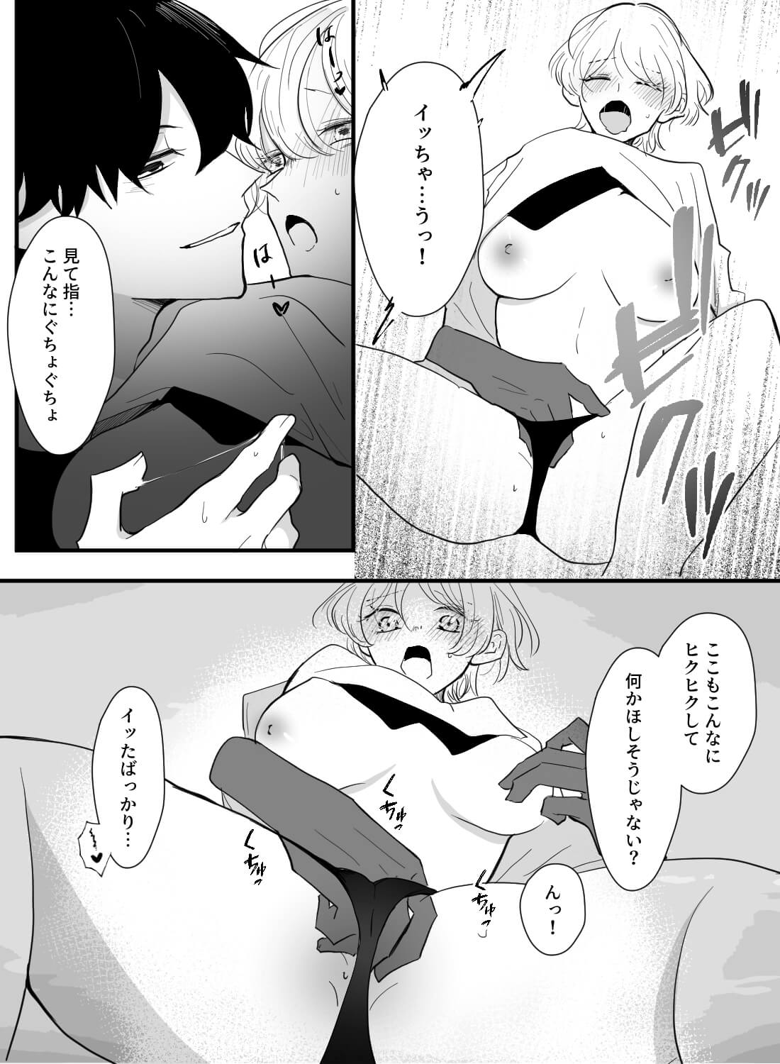 淡泊な彼氏にエッチなゲームを誘ったら、隠れていたSの本性が見えて…。 - 019