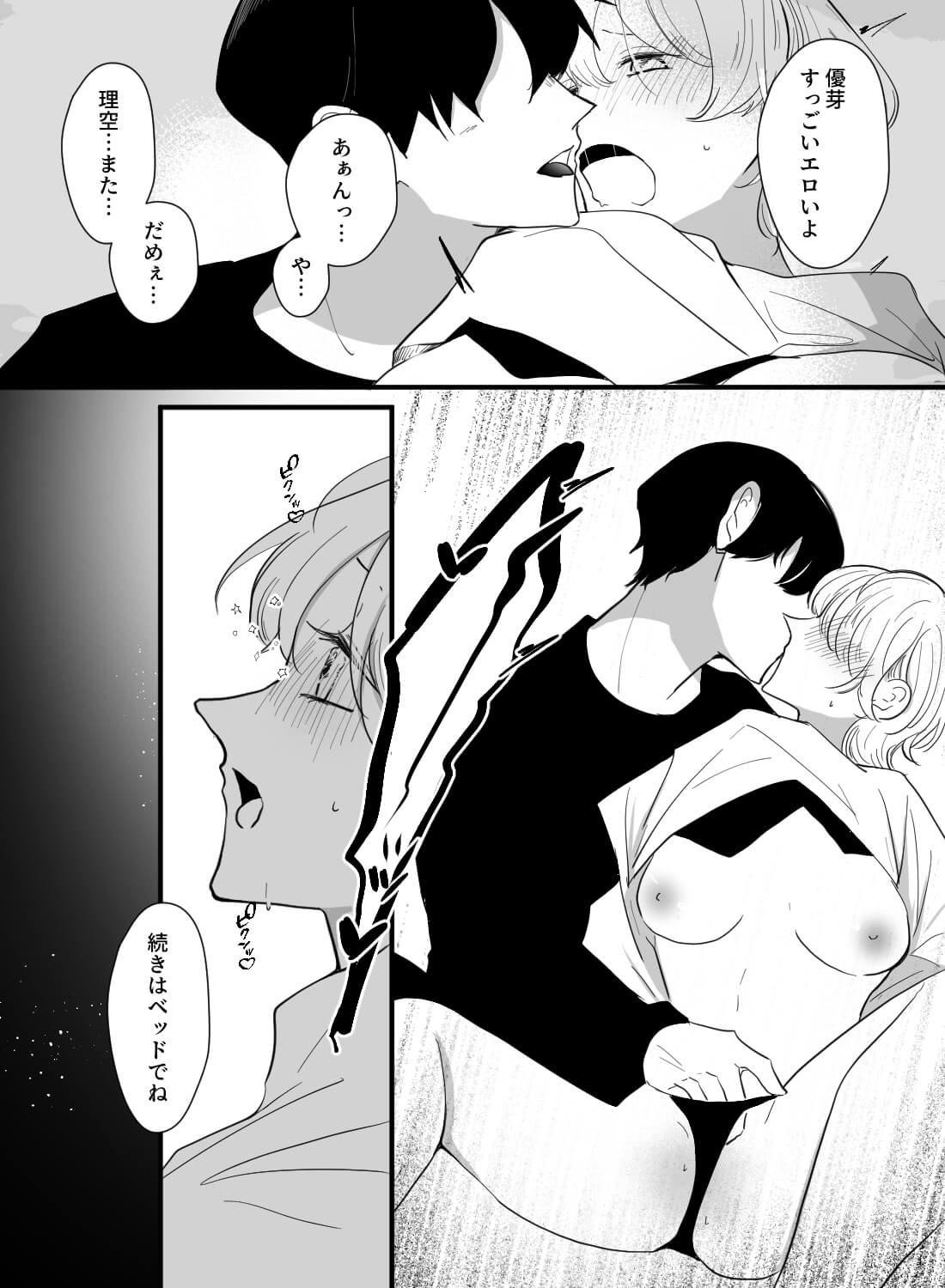 淡泊な彼氏にエッチなゲームを誘ったら、隠れていたSの本性が見えて…。 - 020