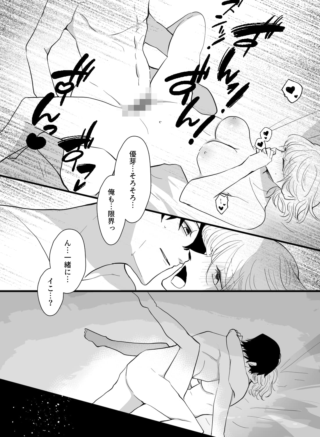 淡泊な彼氏にエッチなゲームを誘ったら、隠れていたSの本性が見えて…。 - 023