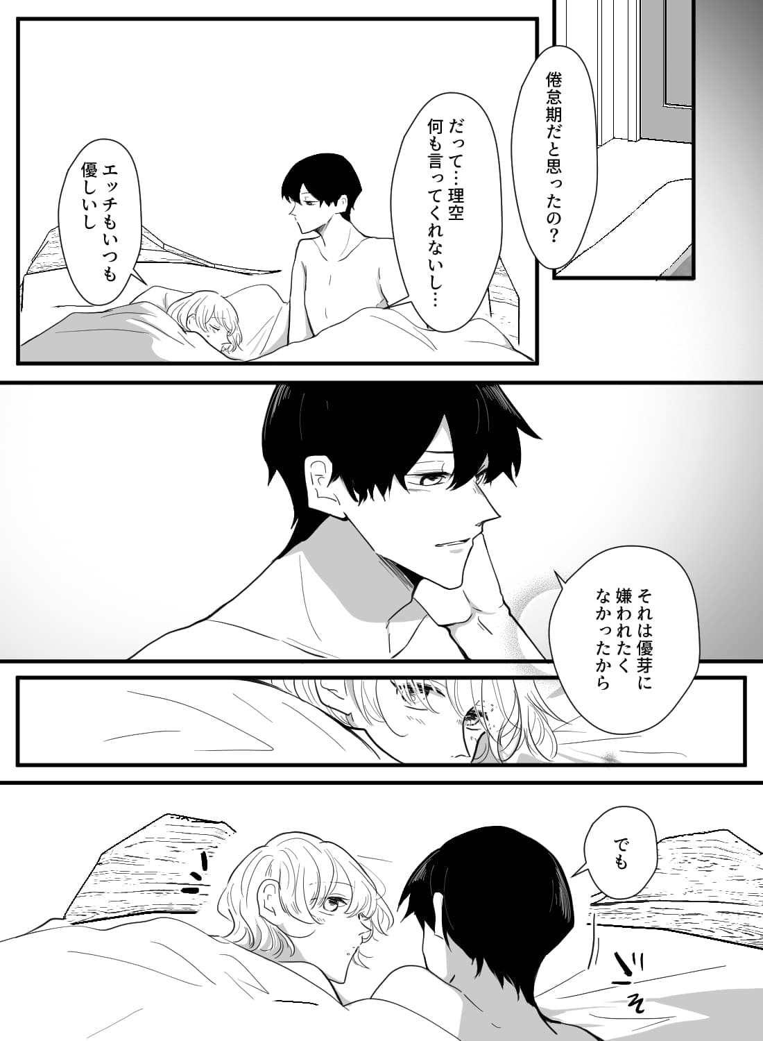 淡泊な彼氏にエッチなゲームを誘ったら、隠れていたSの本性が見えて…。 - 024