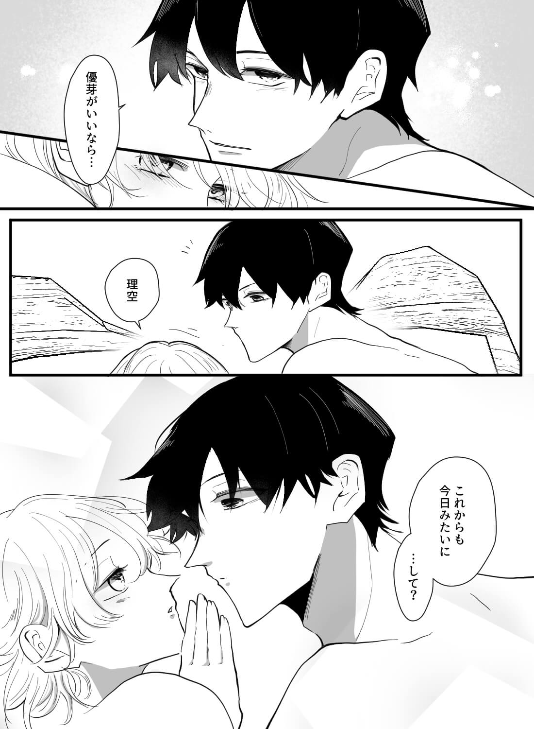 淡泊な彼氏にエッチなゲームを誘ったら、隠れていたSの本性が見えて…。 - 025