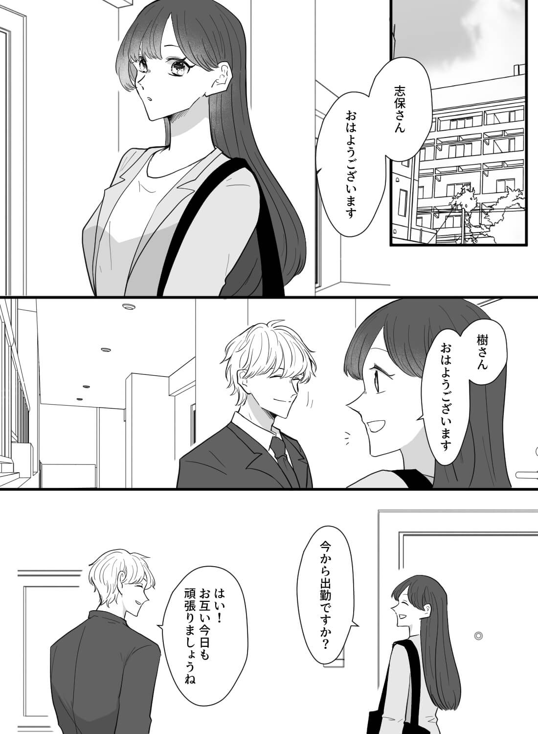 好きな隣人に誤配達されたラブグッズを見られてしまい、彼の様子がおかしくなってしまいました…。 - 002