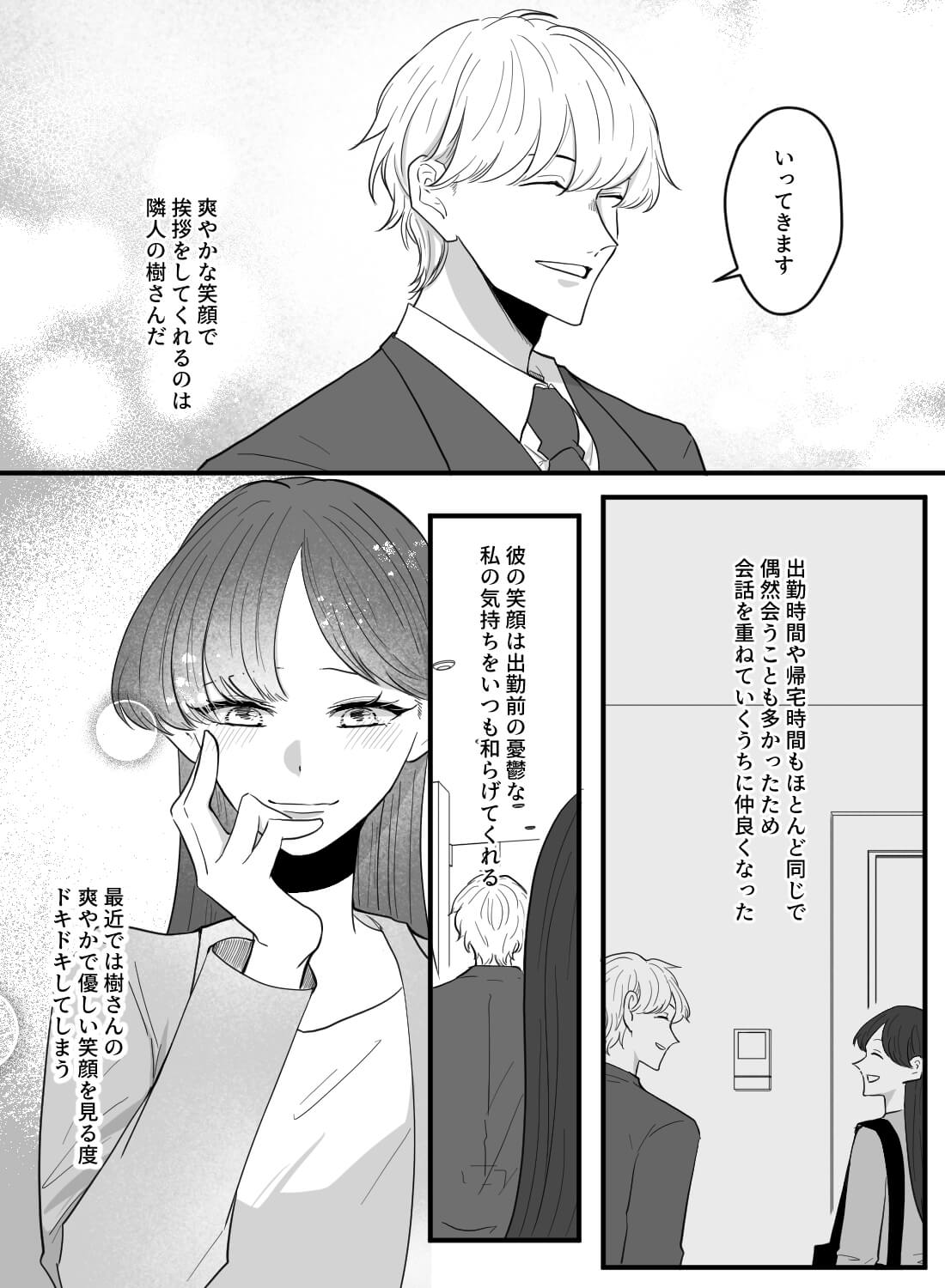 好きな隣人に誤配達されたラブグッズを見られてしまい、彼の様子がおかしくなってしまいました…。 - 003