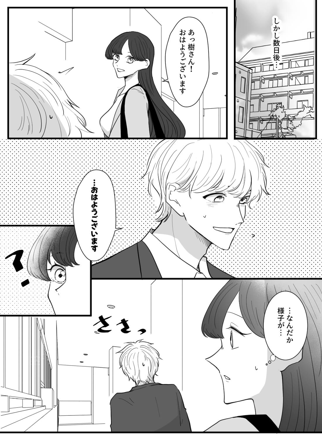 好きな隣人に誤配達されたラブグッズを見られてしまい、彼の様子がおかしくなってしまいました…。 - 004