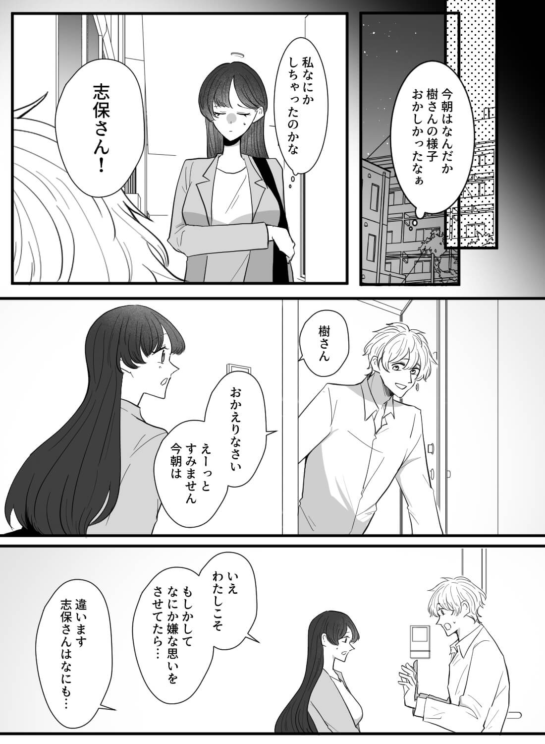 好きな隣人に誤配達されたラブグッズを見られてしまい、彼の様子がおかしくなってしまいました…。 - 005