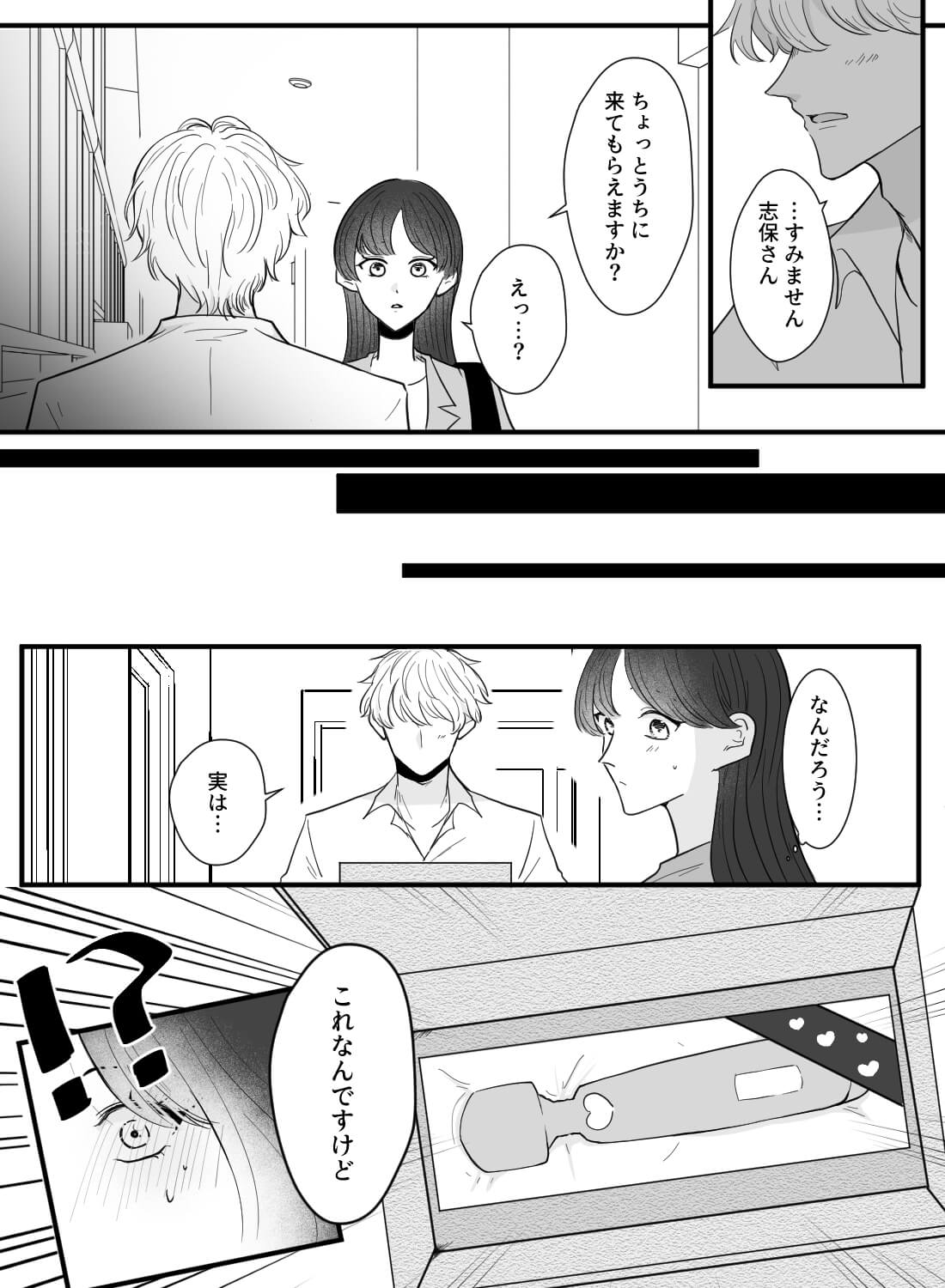 好きな隣人に誤配達されたラブグッズを見られてしまい、彼の様子がおかしくなってしまいました…。 - 006