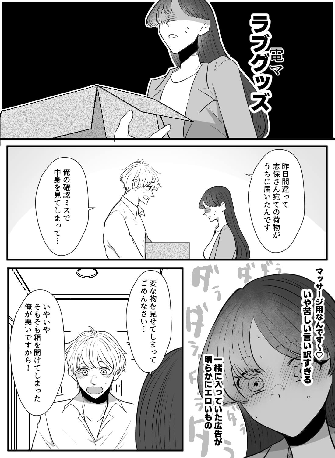 好きな隣人に誤配達されたラブグッズを見られてしまい、彼の様子がおかしくなってしまいました…。 - 007