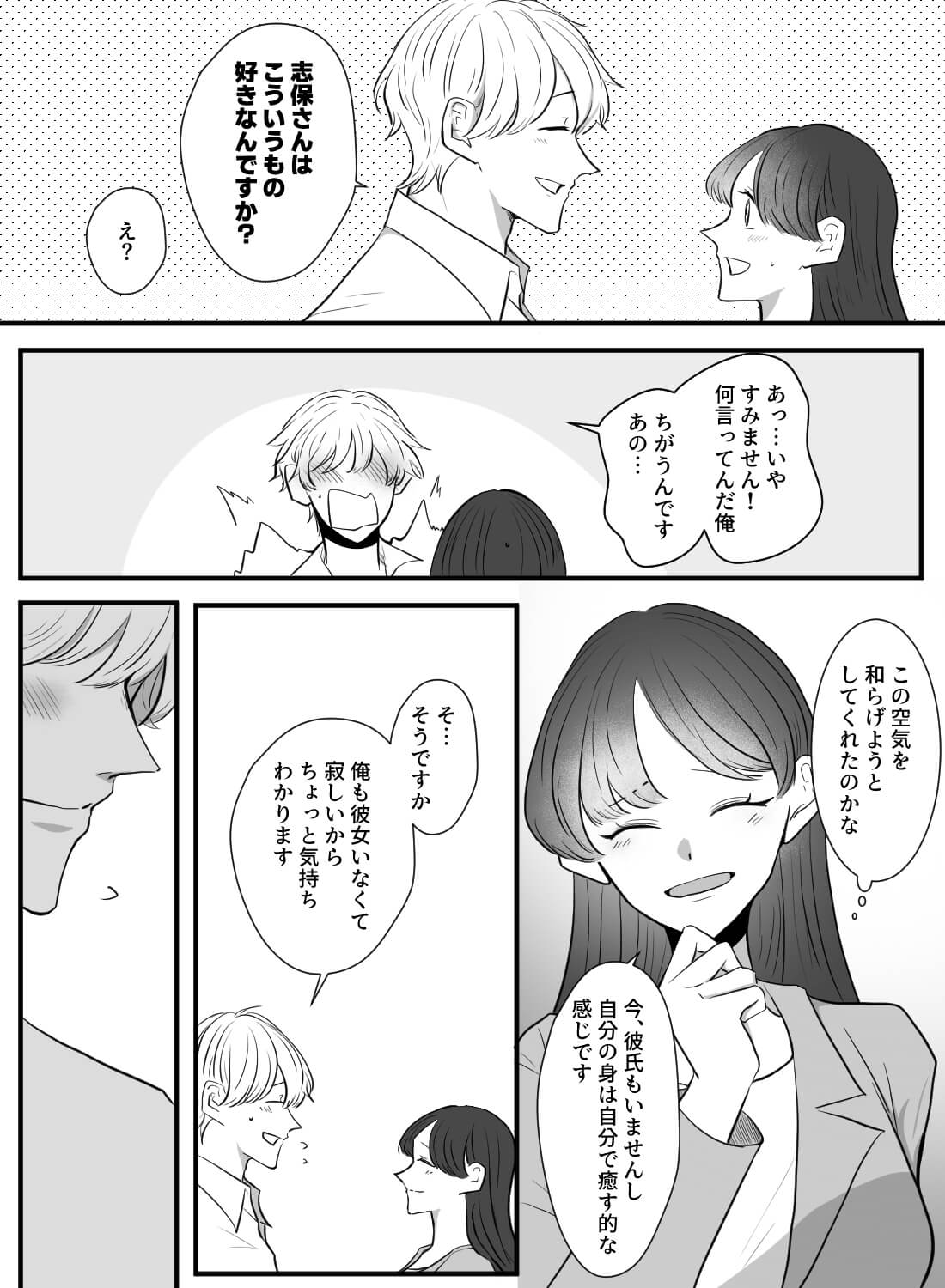 好きな隣人に誤配達されたラブグッズを見られてしまい、彼の様子がおかしくなってしまいました…。 - 008