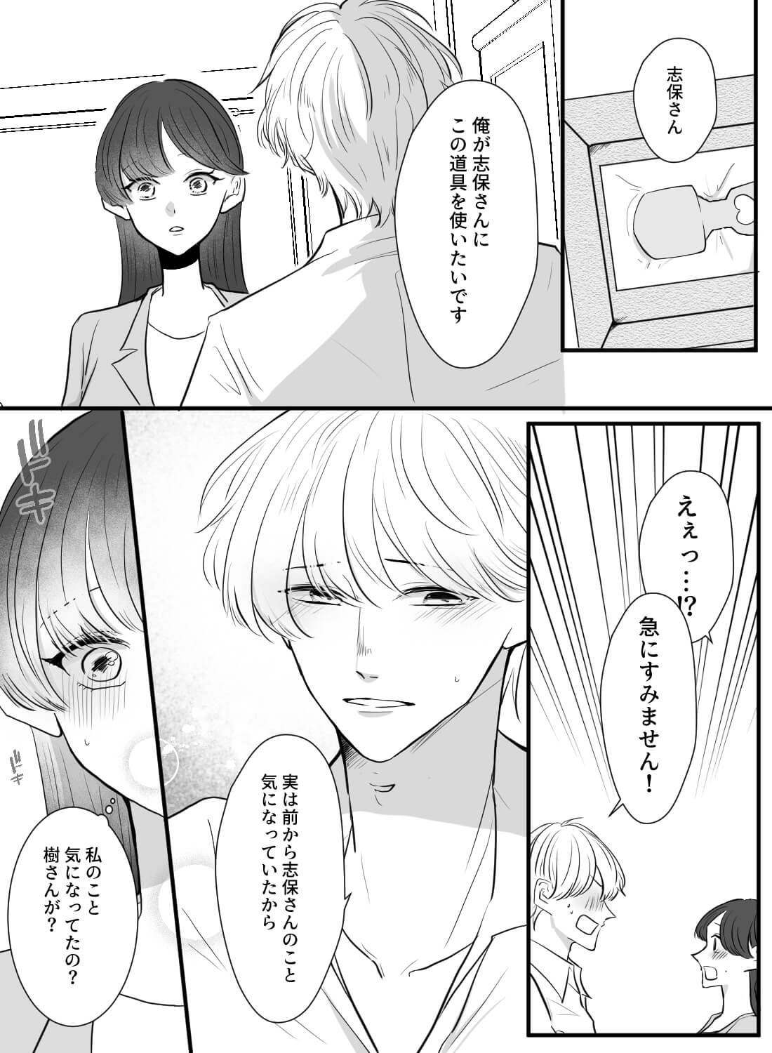 好きな隣人に誤配達されたラブグッズを見られてしまい、彼の様子がおかしくなってしまいました…。 - 009