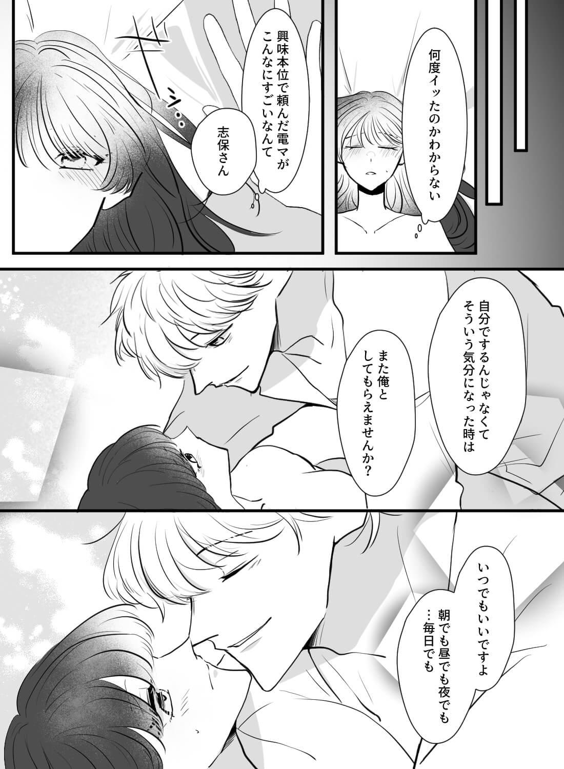 好きな隣人に誤配達されたラブグッズを見られてしまい、彼の様子がおかしくなってしまいました…。 - 021