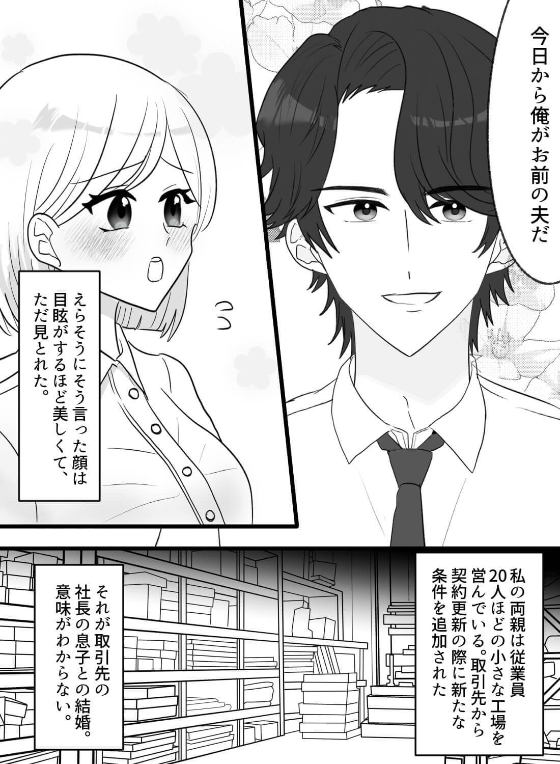 交際経験0処女の私が、親の都合で結婚させられて即初夜を迎えることになった話。 - 002