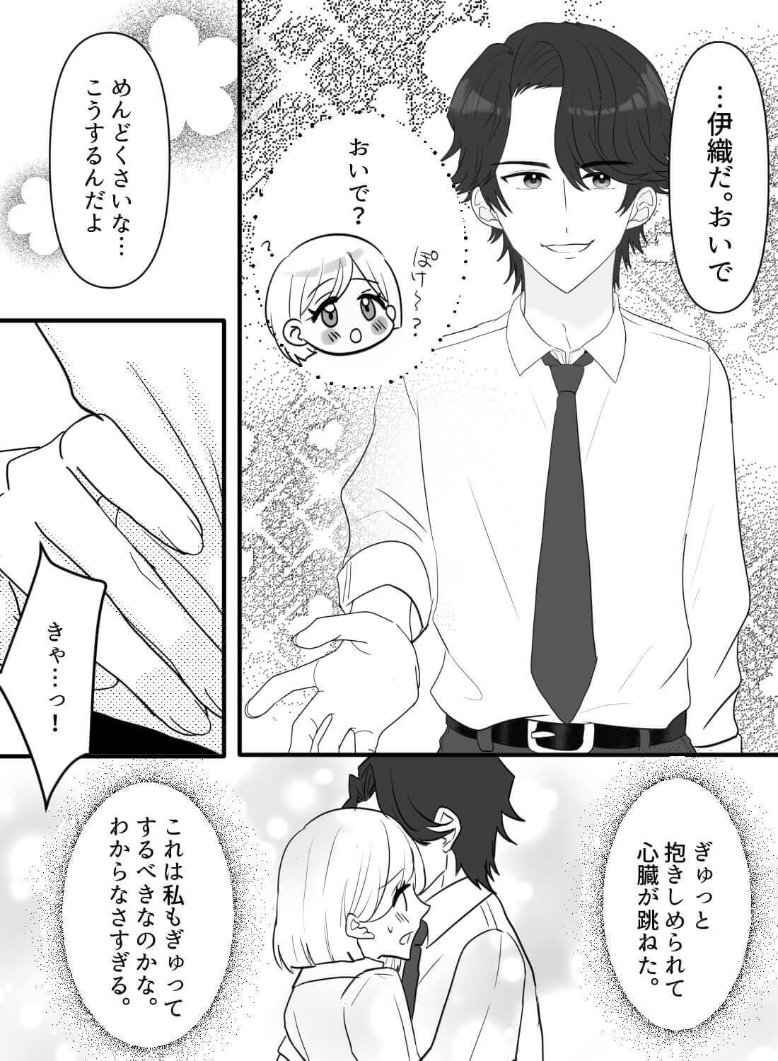 交際経験0処女の私が、親の都合で結婚させられて即初夜を迎えることになった話。 - 004