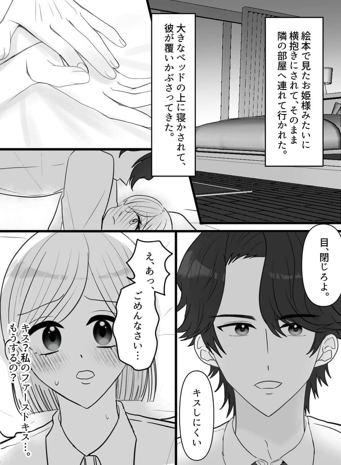 交際経験0処女の私が、親の都合で結婚させられて即初夜を迎えることになった話。 - 006