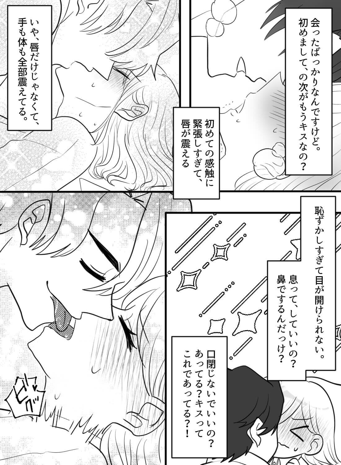 交際経験0処女の私が、親の都合で結婚させられて即初夜を迎えることになった話。 - 007