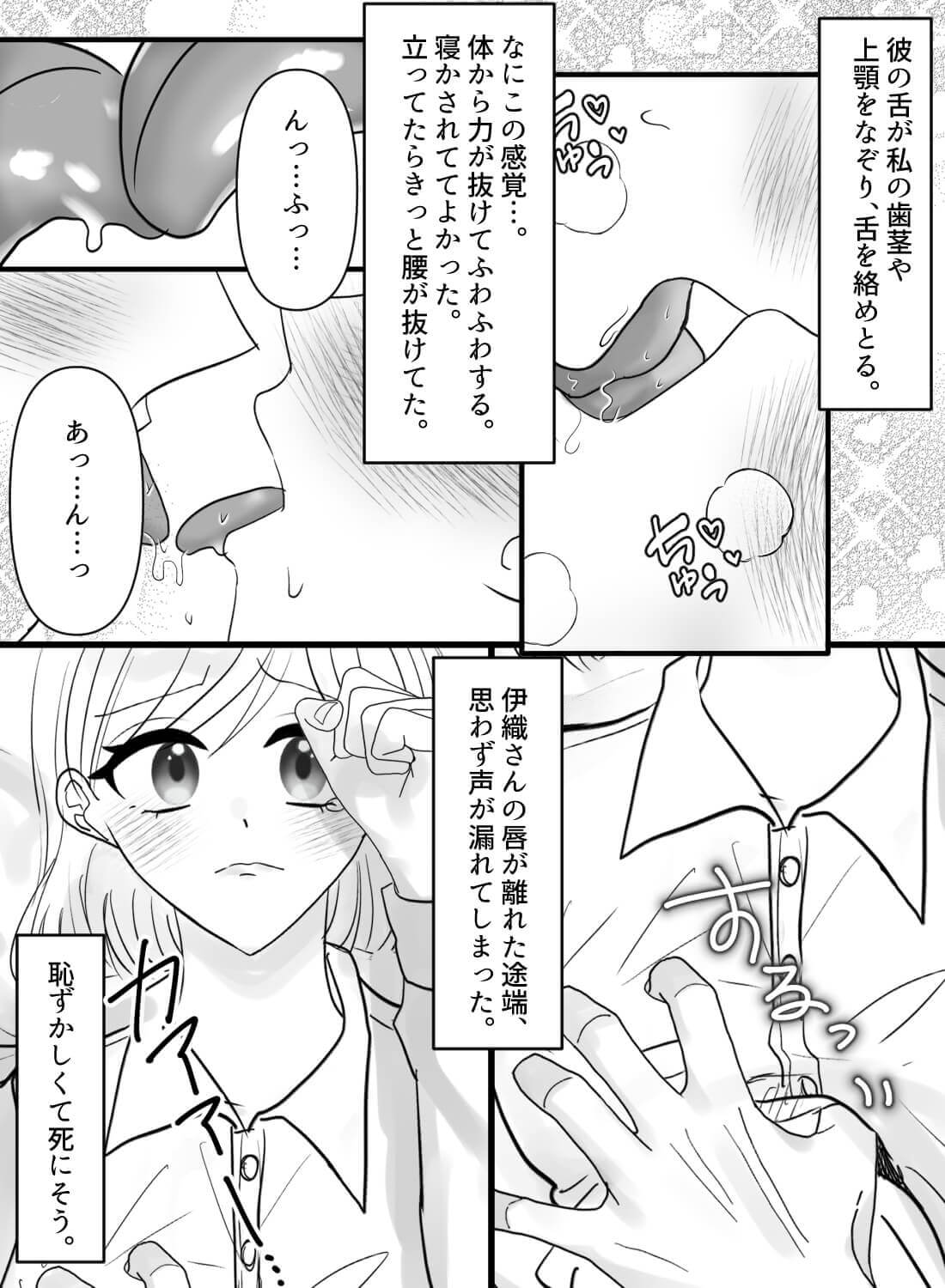交際経験0処女の私が、親の都合で結婚させられて即初夜を迎えることになった話。 - 008
