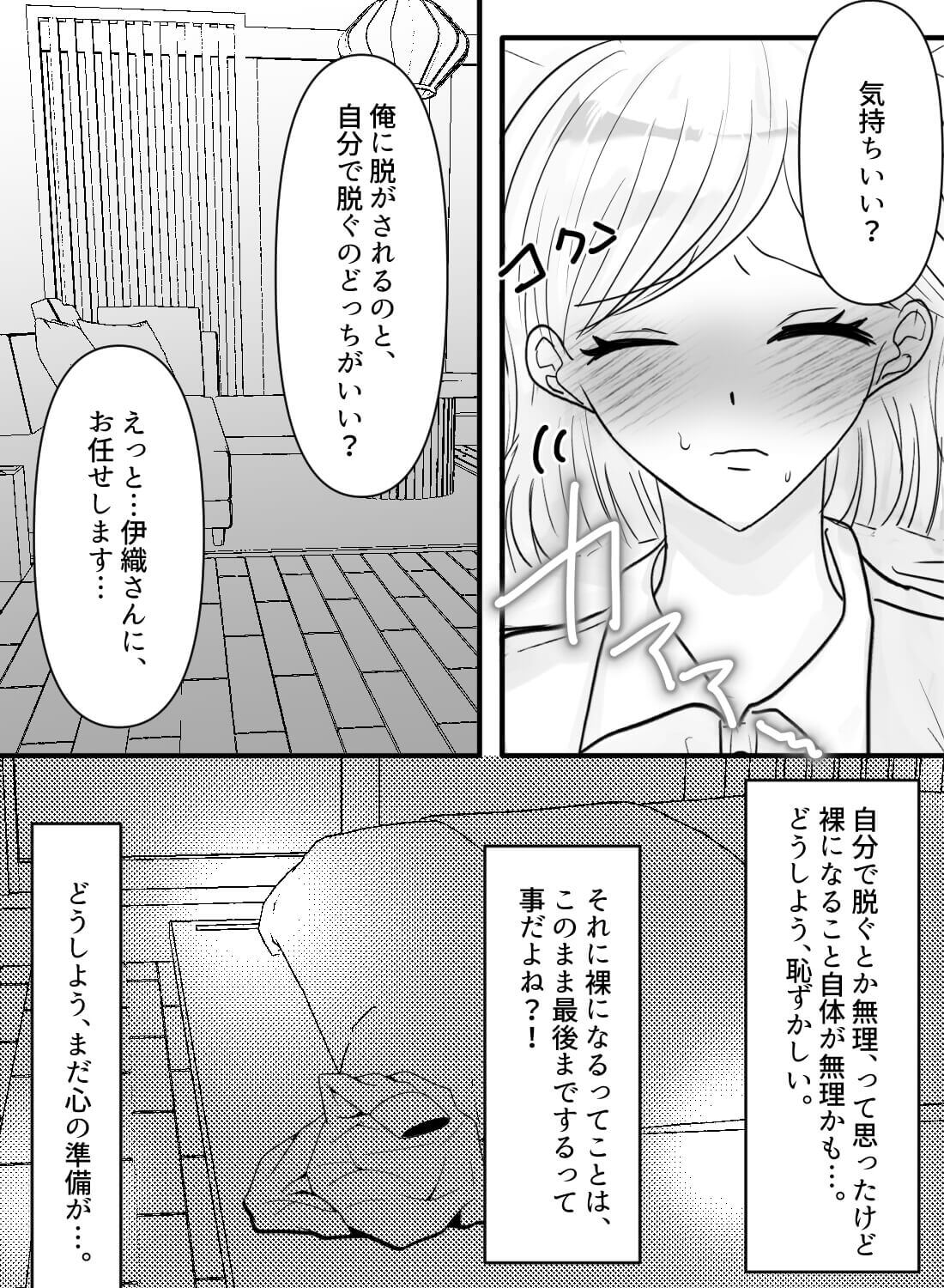 交際経験0処女の私が、親の都合で結婚させられて即初夜を迎えることになった話。 - 010