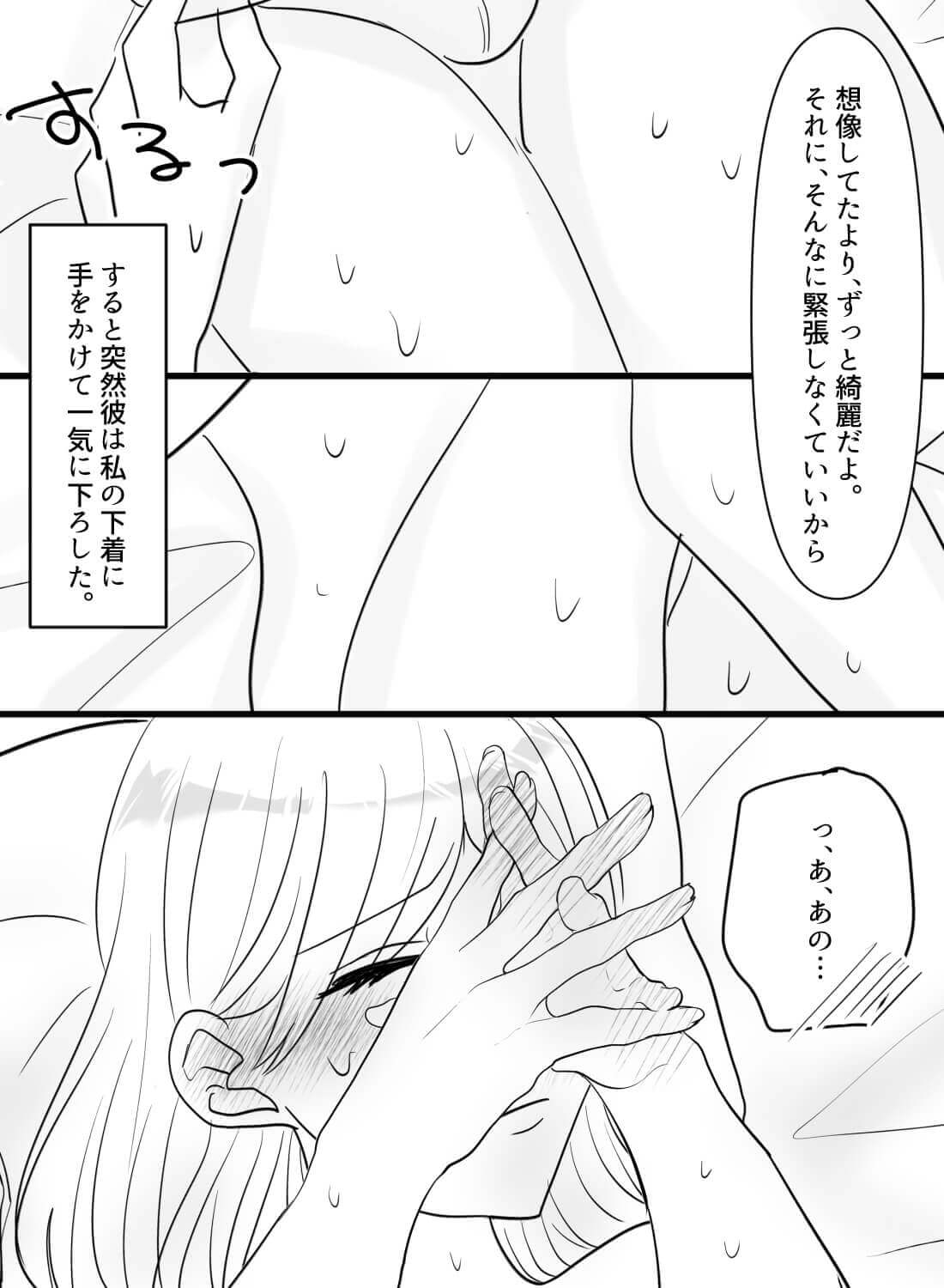 交際経験0処女の私が、親の都合で結婚させられて即初夜を迎えることになった話。 - 014