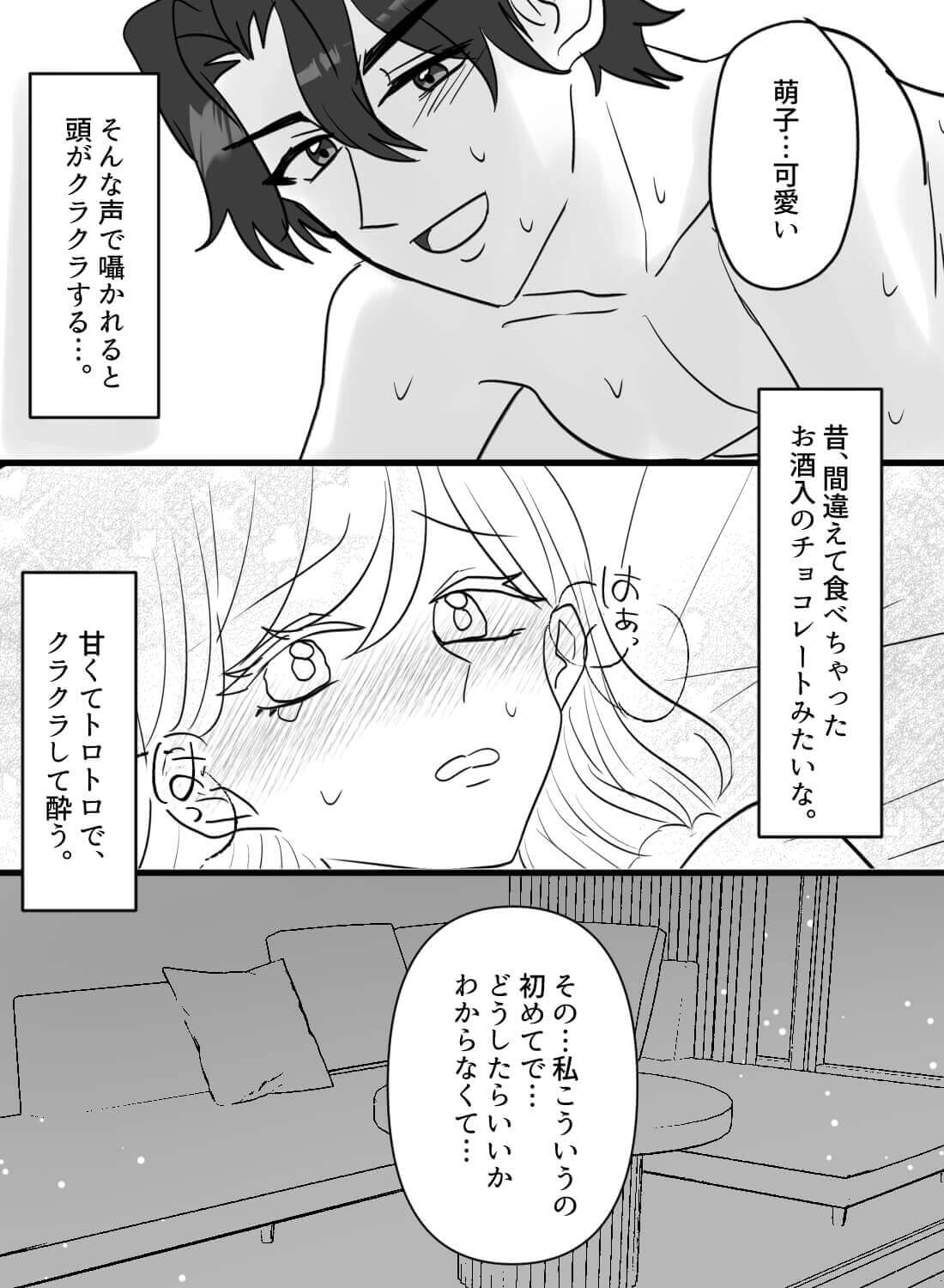 交際経験0処女の私が、親の都合で結婚させられて即初夜を迎えることになった話。 - 015