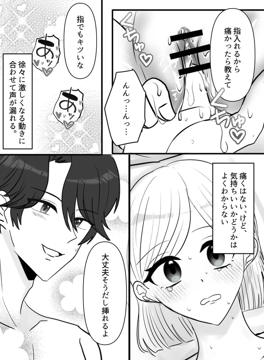 交際経験0処女の私が、親の都合で結婚させられて即初夜を迎えることになった話。 - 020