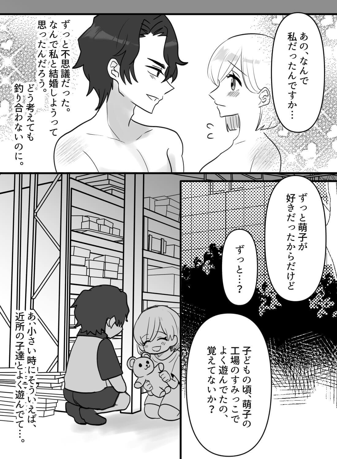 交際経験0処女の私が、親の都合で結婚させられて即初夜を迎えることになった話。 - 022