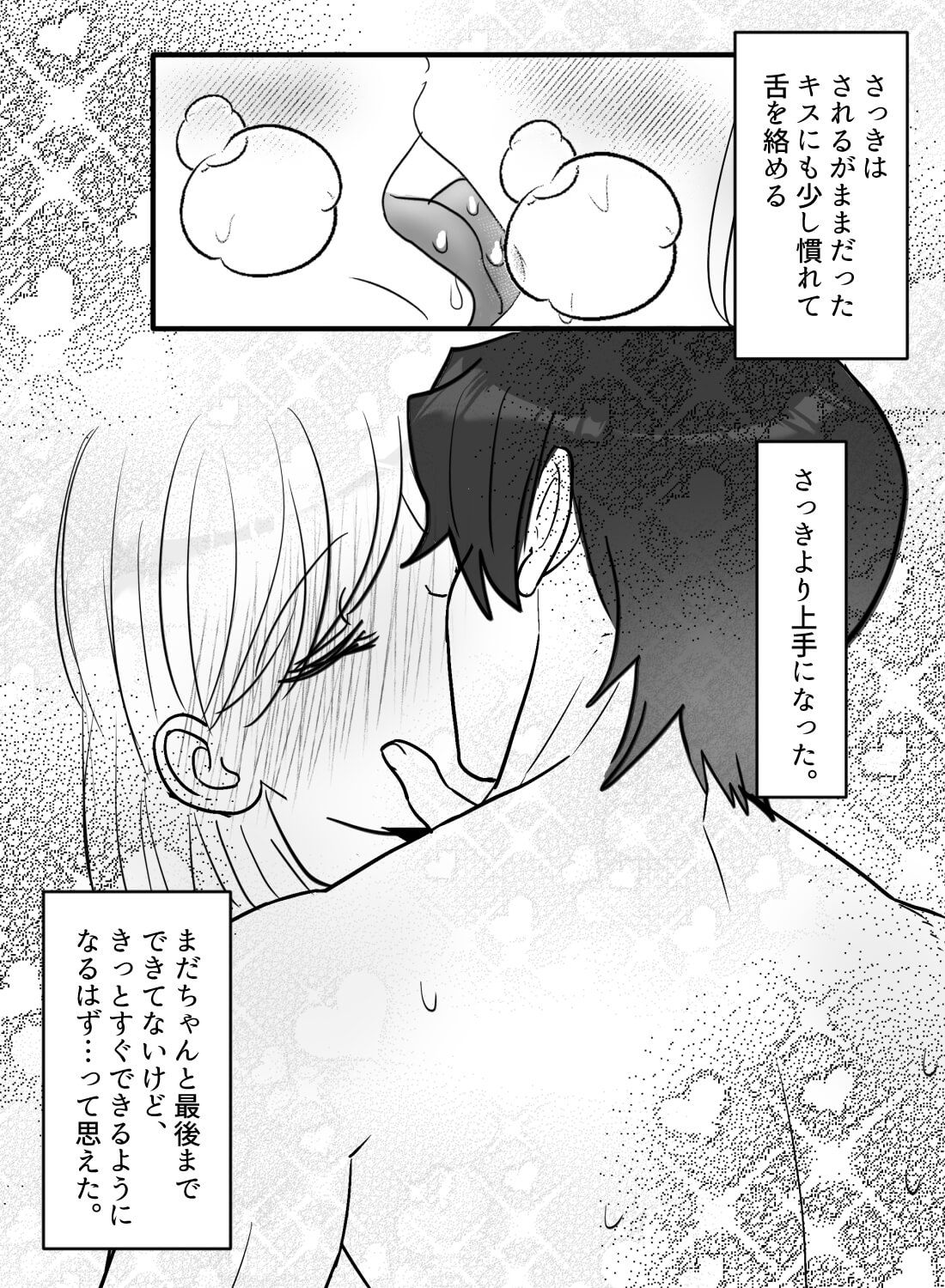 交際経験0処女の私が、親の都合で結婚させられて即初夜を迎えることになった話。 - 025