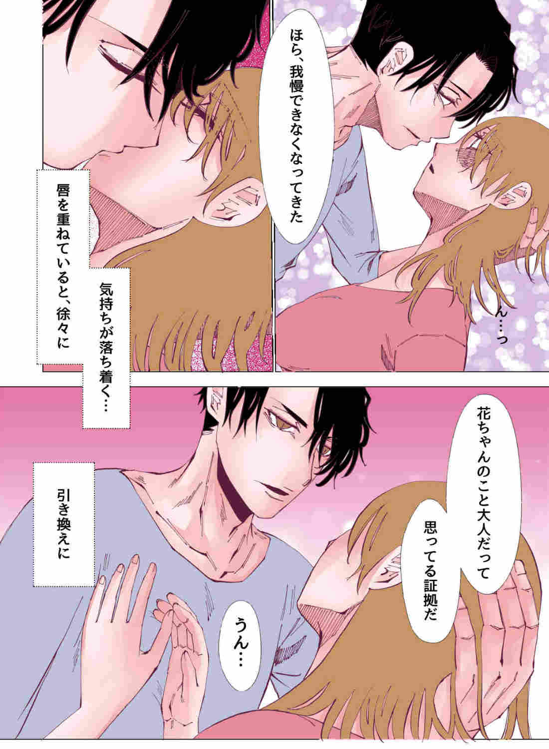 大人の色気溢れる年上彼氏と過ごす、週末のご褒美エッチ♡ - 013