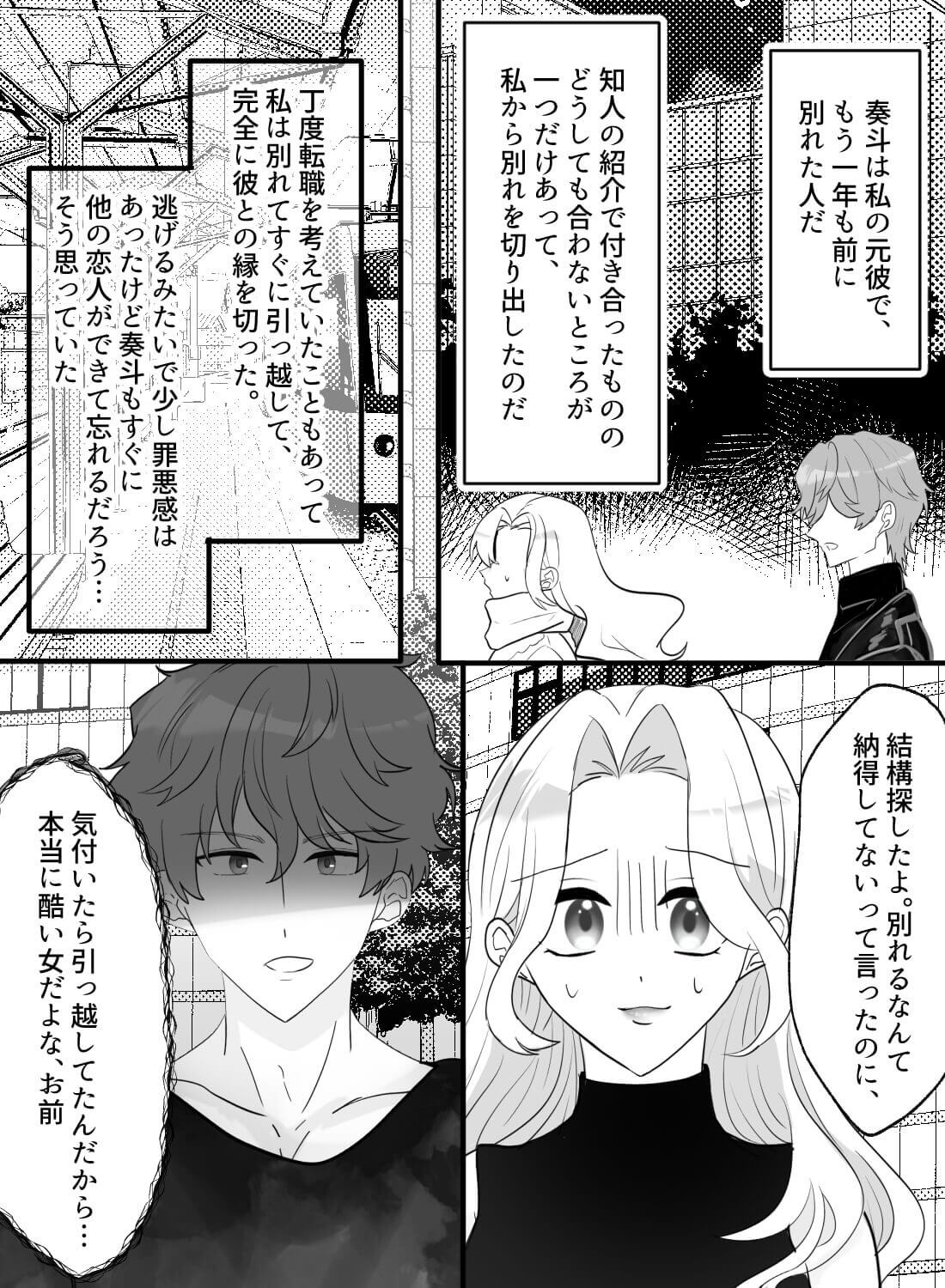 独占欲の強い元カレから逃げたお仕置きは永遠と続き… - 003