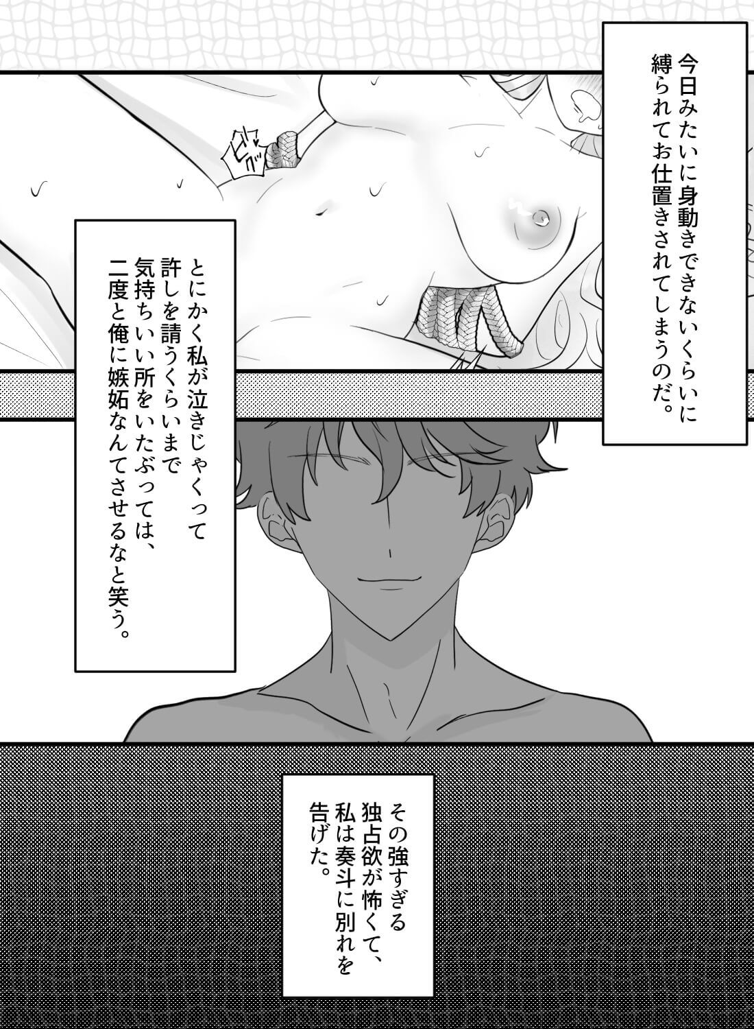 独占欲の強い元カレから逃げたお仕置きは永遠と続き… - 007