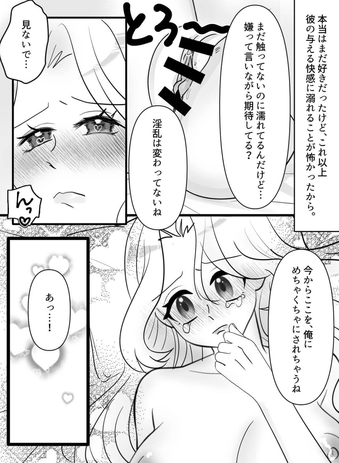 独占欲の強い元カレから逃げたお仕置きは永遠と続き… - 008