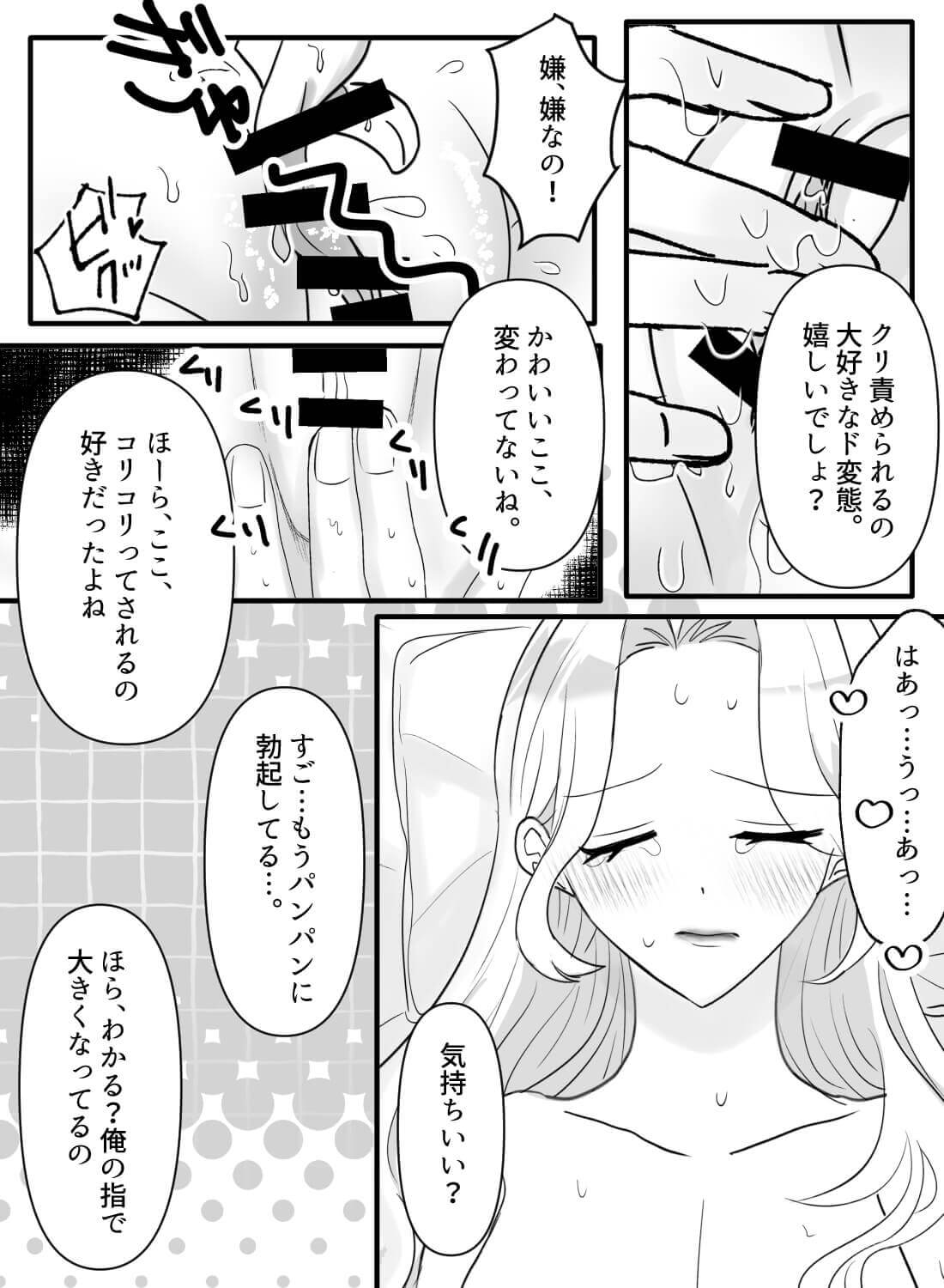 独占欲の強い元カレから逃げたお仕置きは永遠と続き… - 009