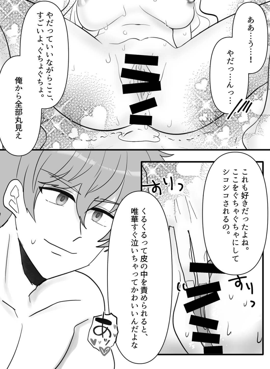 独占欲の強い元カレから逃げたお仕置きは永遠と続き… - 010