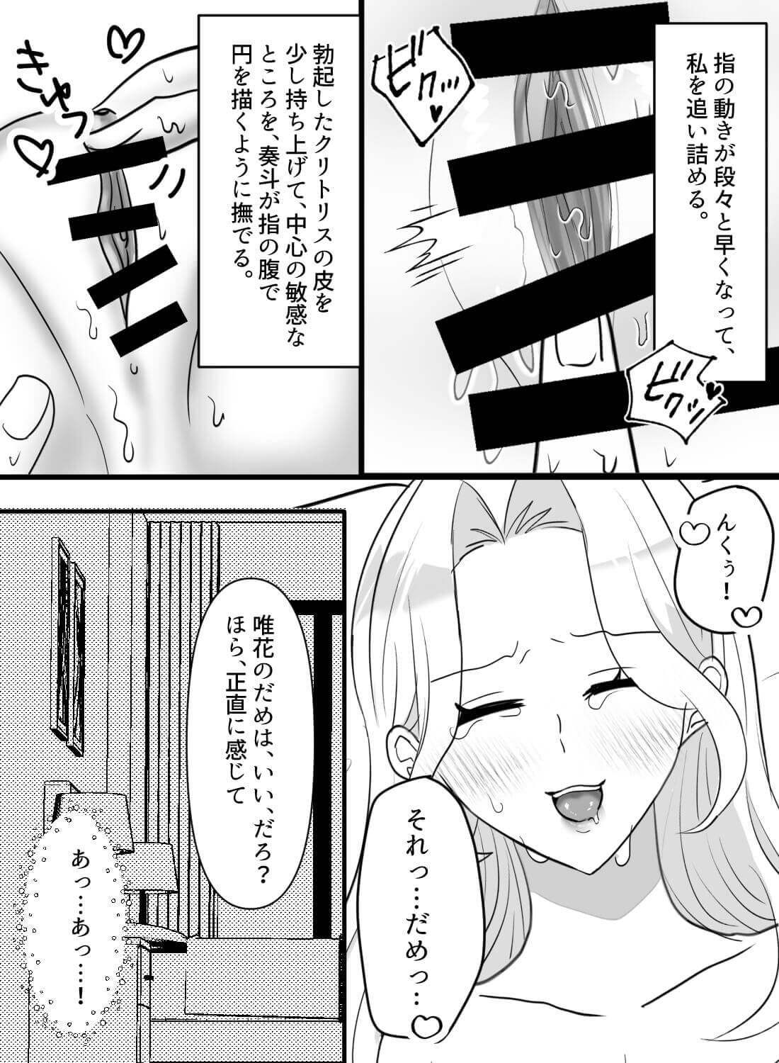 独占欲の強い元カレから逃げたお仕置きは永遠と続き… - 011