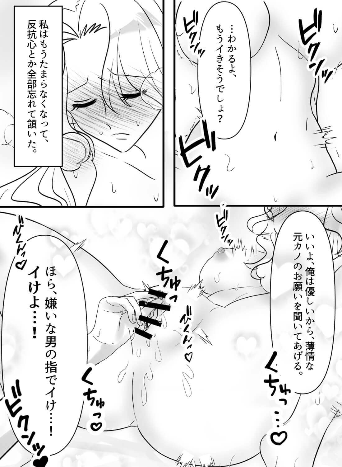 独占欲の強い元カレから逃げたお仕置きは永遠と続き… - 012