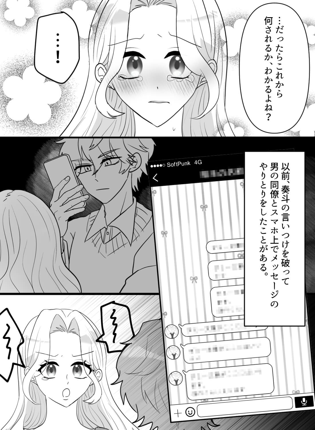 独占欲の強い元カレから逃げたお仕置きは永遠と続き… - 015