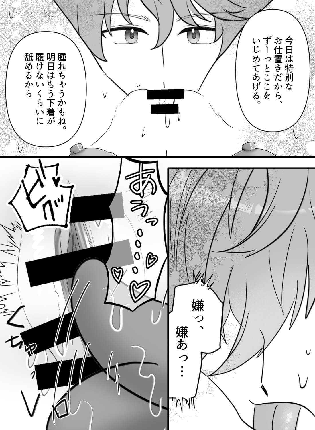 独占欲の強い元カレから逃げたお仕置きは永遠と続き… - 019