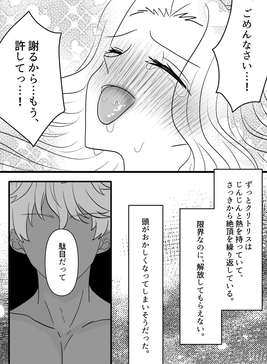 独占欲の強い元カレから逃げたお仕置きは永遠と続き… - 020