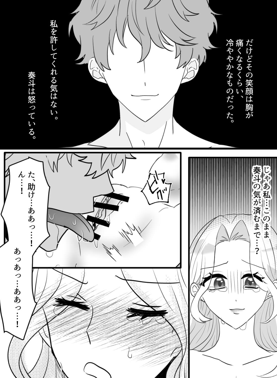 独占欲の強い元カレから逃げたお仕置きは永遠と続き… - 022