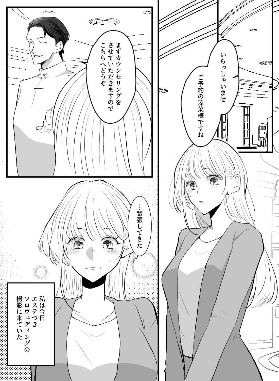 ソロウェディング撮影って、綺麗になるためにトロトロにされちゃうの！？ - 002