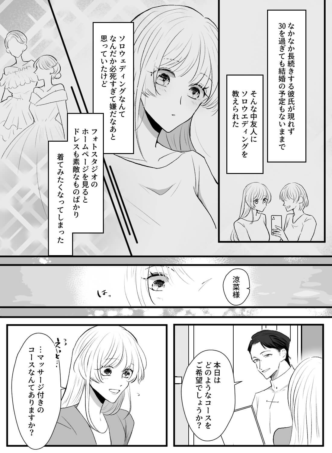 ソロウェディング撮影って、綺麗になるためにトロトロにされちゃうの！？ - 003