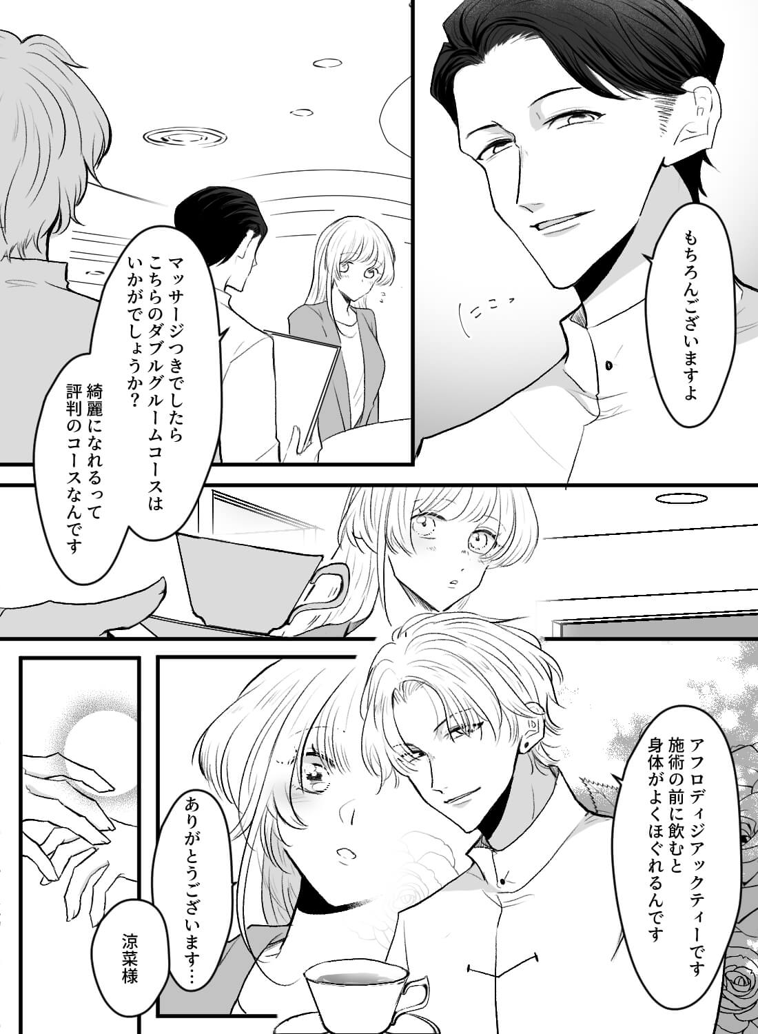 ソロウェディング撮影って、綺麗になるためにトロトロにされちゃうの！？ - 004