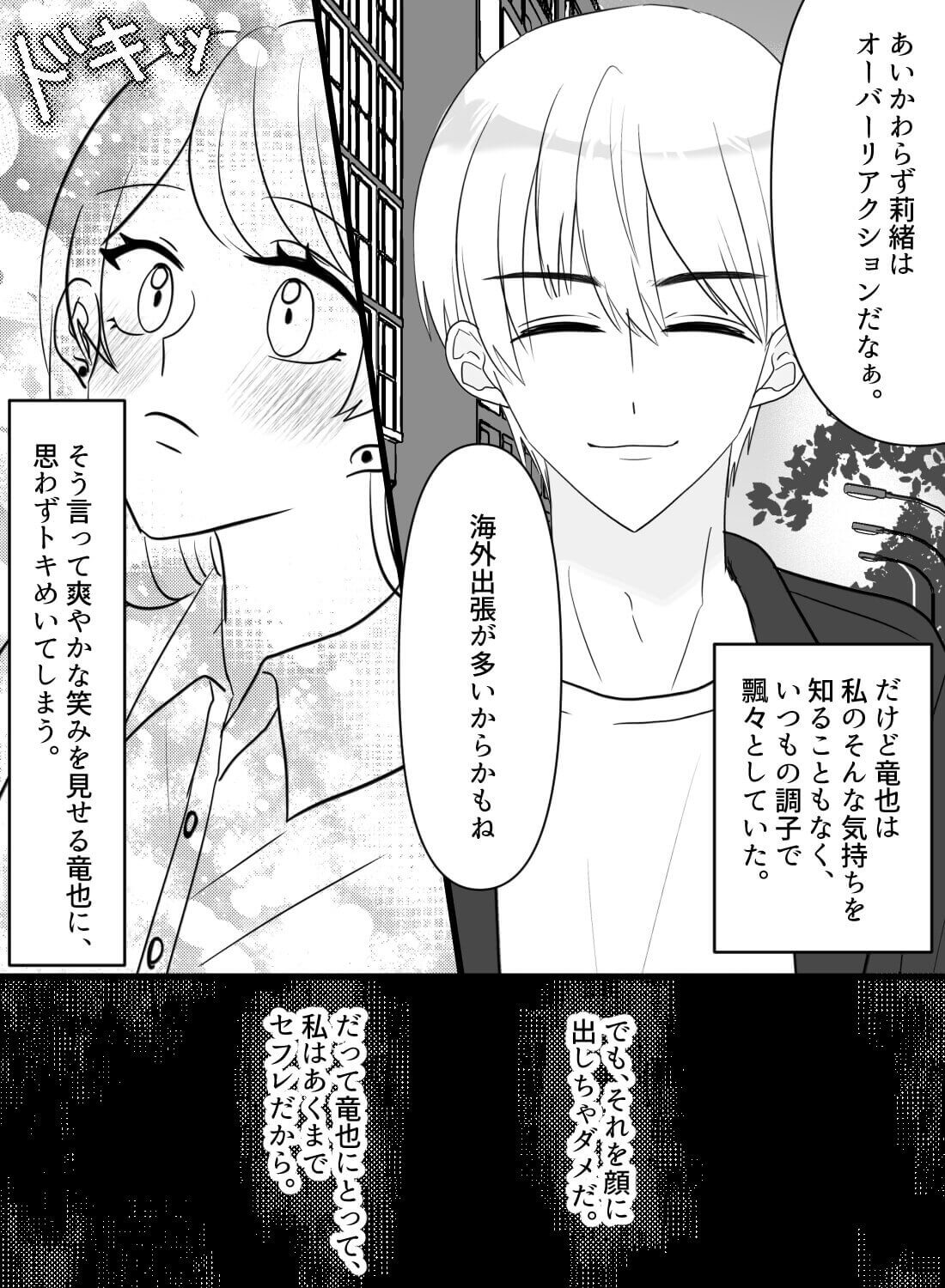 大好きでたまらないセフレと超濃厚ラブラブセックス♡関係を繋ぎとめるために最後は。。。 - 003