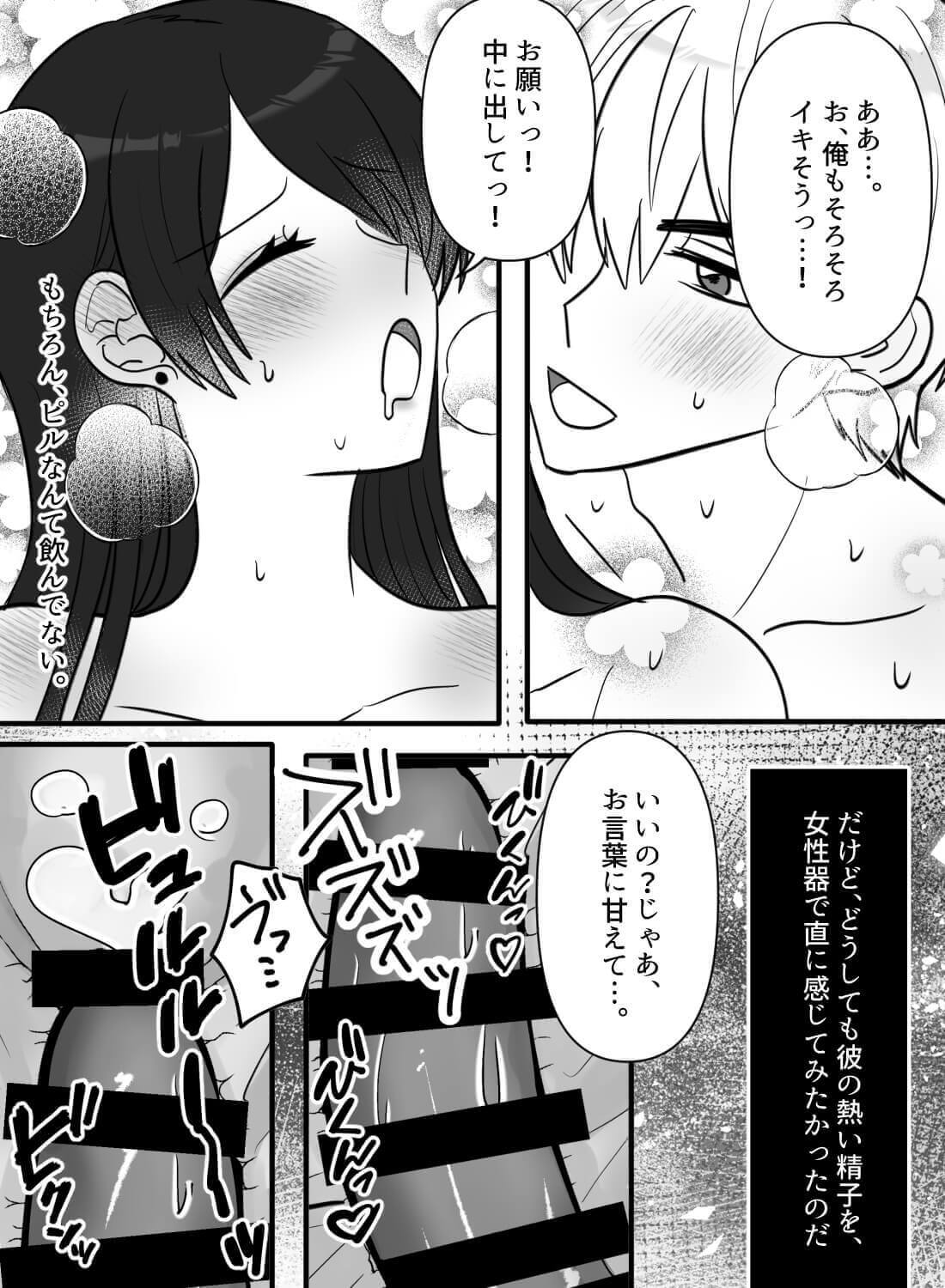 大好きでたまらないセフレと超濃厚ラブラブセックス♡関係を繋ぎとめるために最後は。。。 - 024