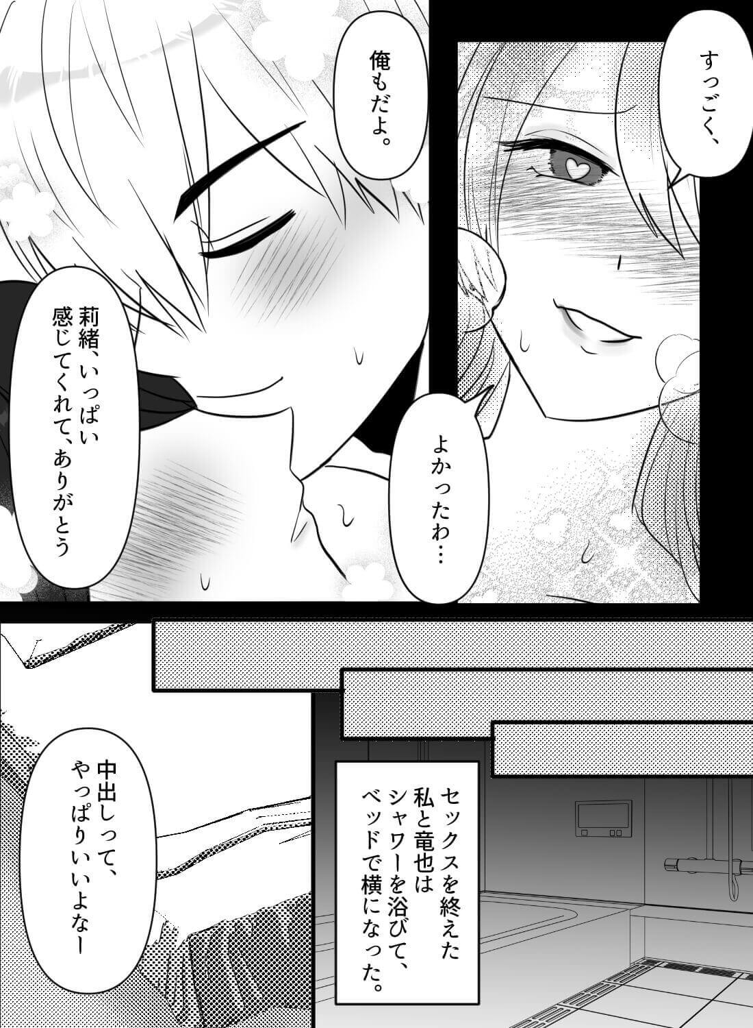 大好きでたまらないセフレと超濃厚ラブラブセックス♡関係を繋ぎとめるために最後は。。。 - 025