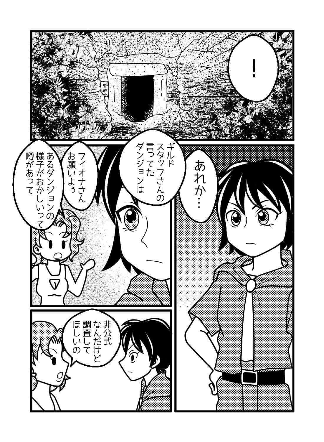 ソロ冒険者の私が依頼を受けて入ったのは、エロトラップダンジョンでした。。。 - 003